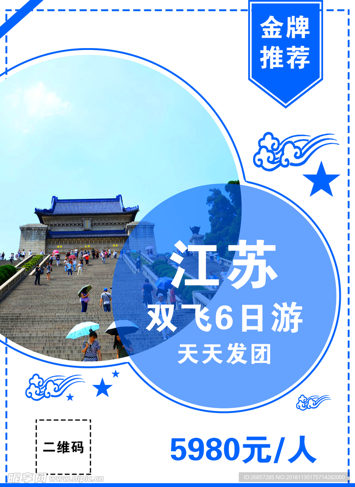 江苏旅游海报