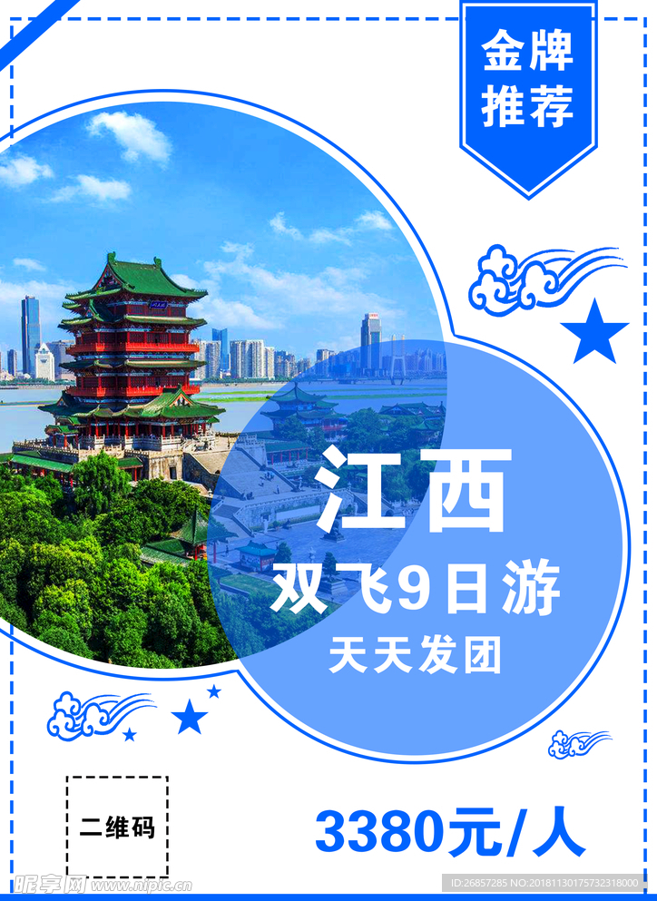 江西旅游海报