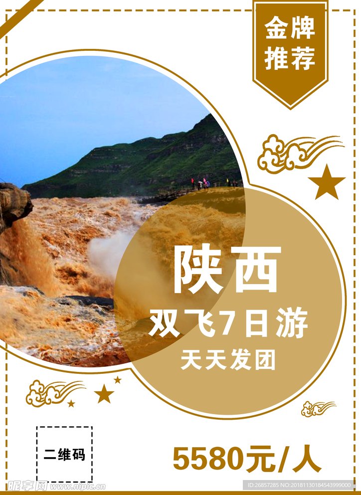 陕西旅游海报