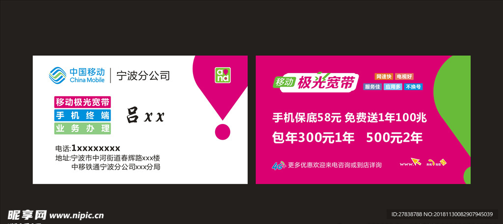 中国移动名片极光宽带4G热线