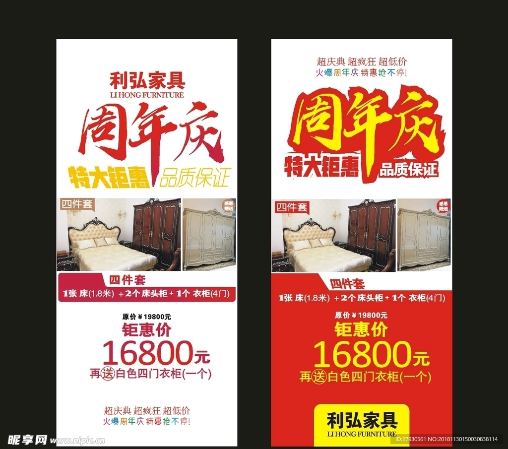 周年庆 家具 门型展架画