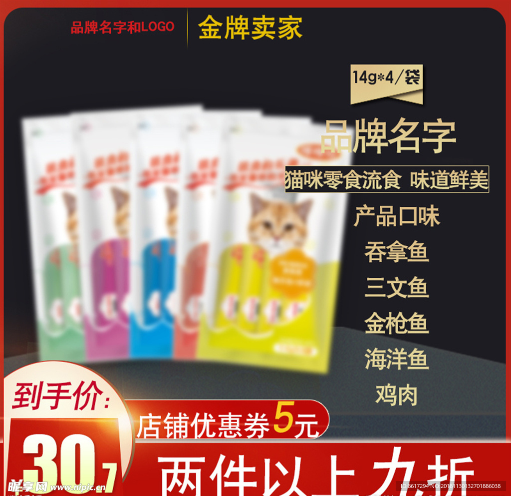 网店主图 主图设计