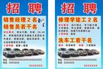 汽贸公司招聘广告