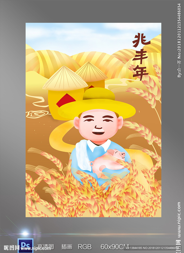 猪年兆丰年插画