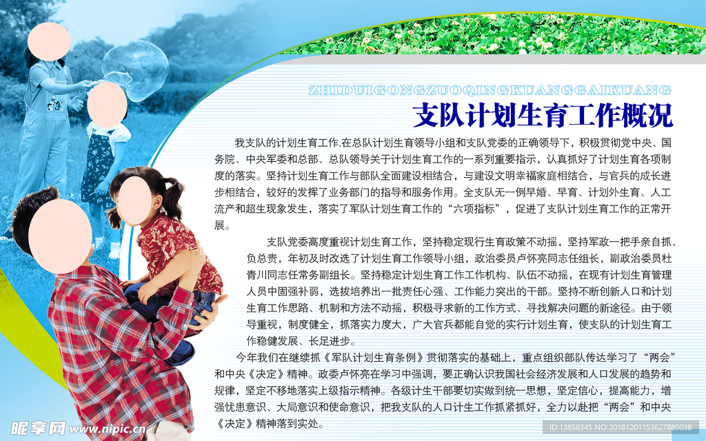支队计划生育工作概况