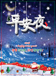 平安夜