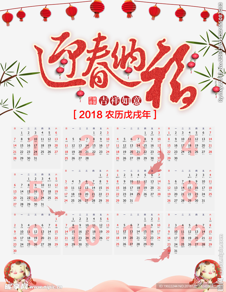 2018喜庆狗年挂历