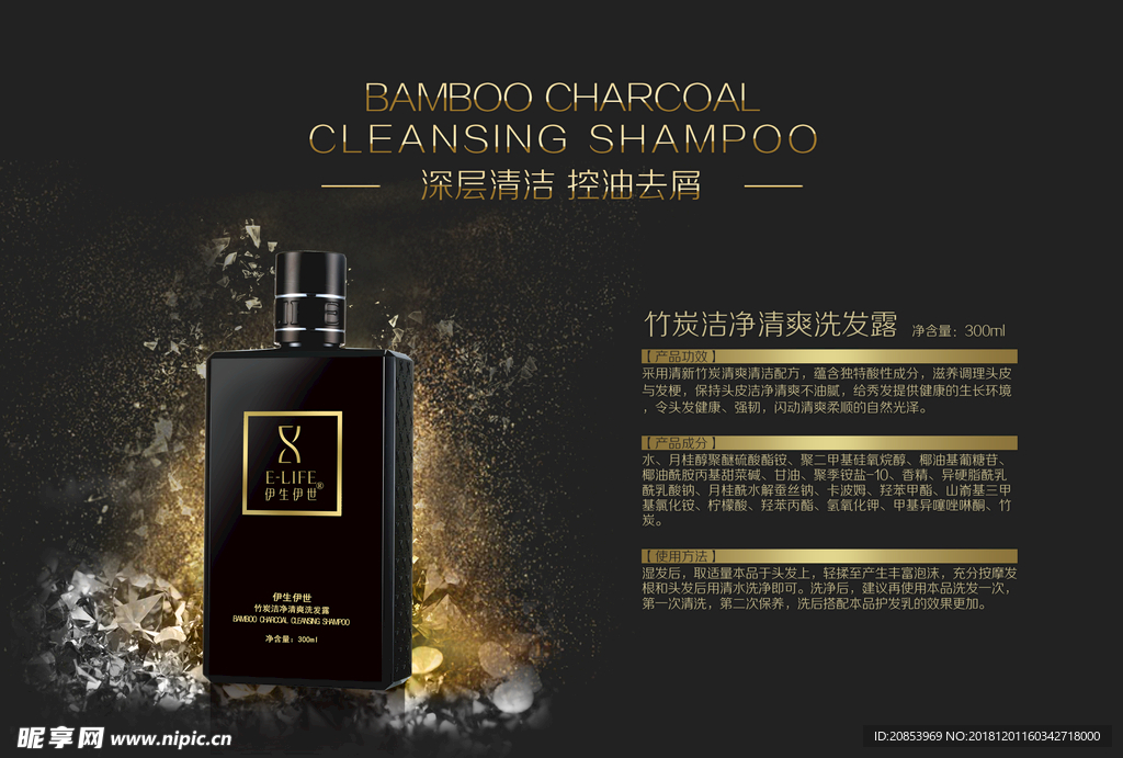 黑金洗发水