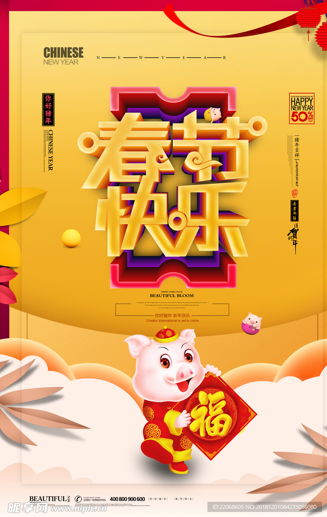 2019春节快乐新年新春元旦海