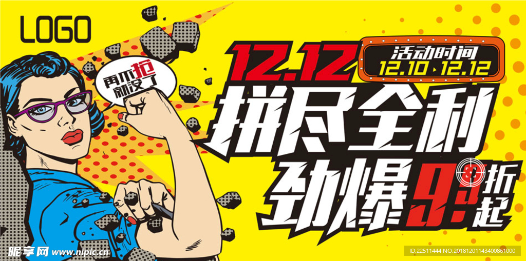 波普双十二超市吊旗