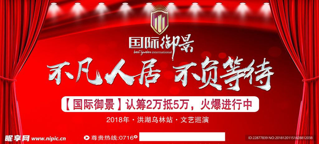 房地产下乡路演活动背景