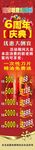 海报  展架  6周年  软膜