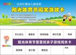 阳光体育节闯关游戏卡