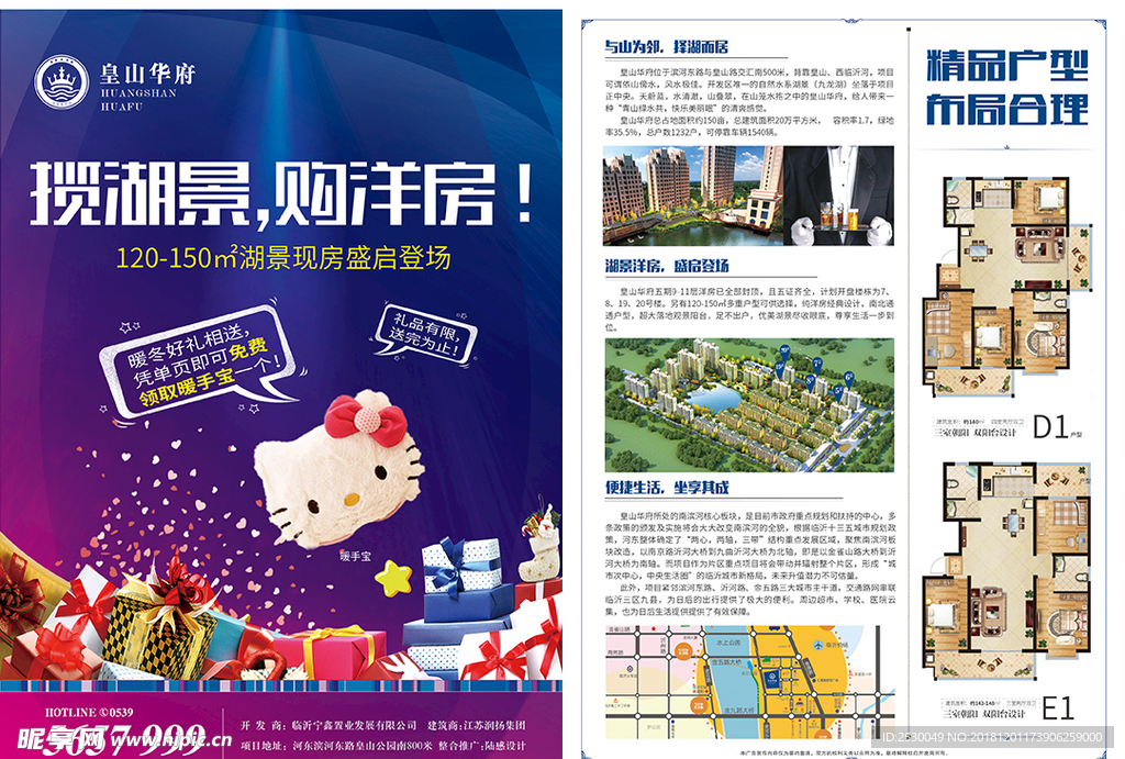 地产礼品单页