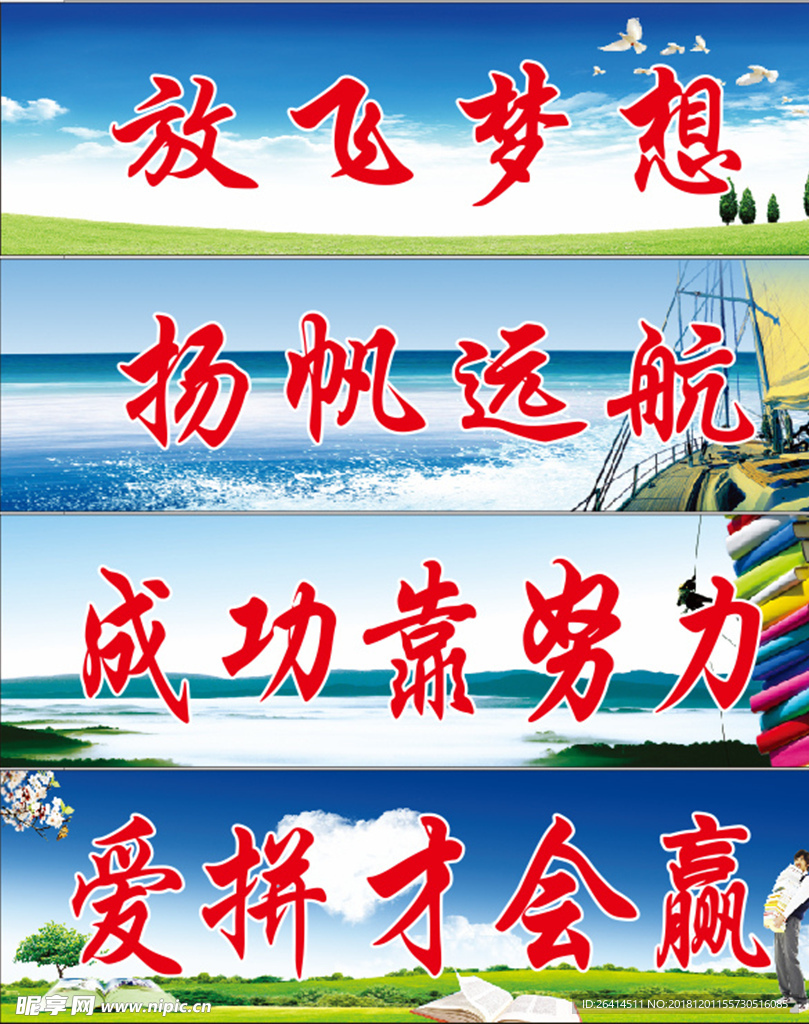 教室标语 励志标语 教室文化