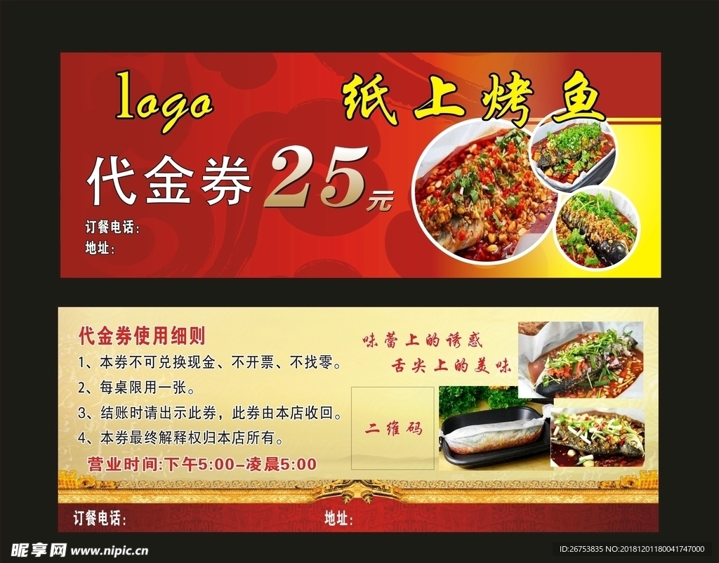 纸上烤鱼代金券