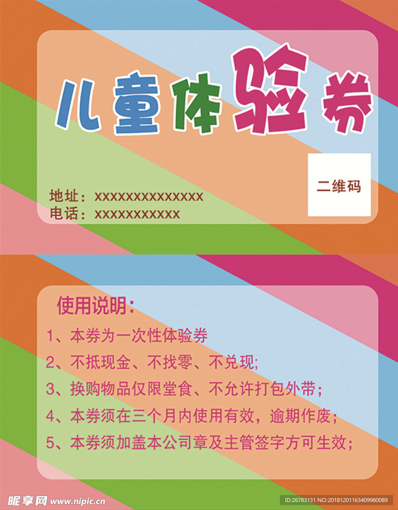 儿童体验卡    体验券
