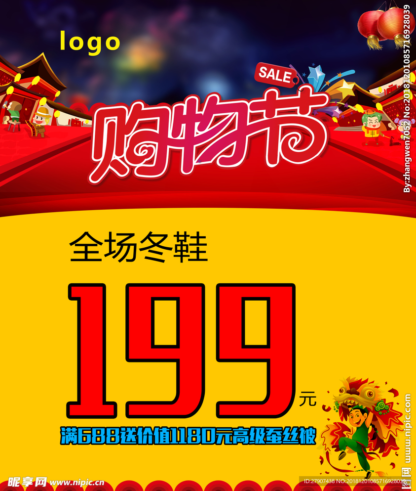 年货购物节特惠