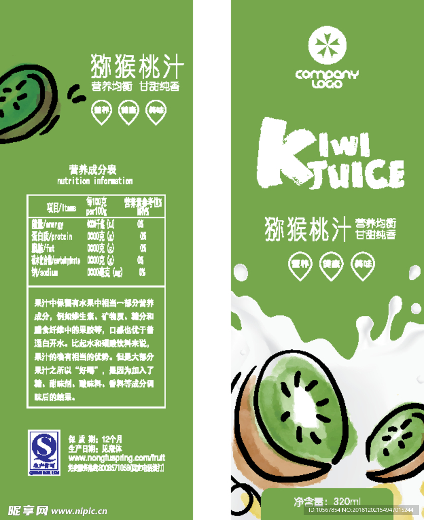 猕猴桃汁果汁饮料包装平面图