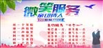 微笑服务 展板
