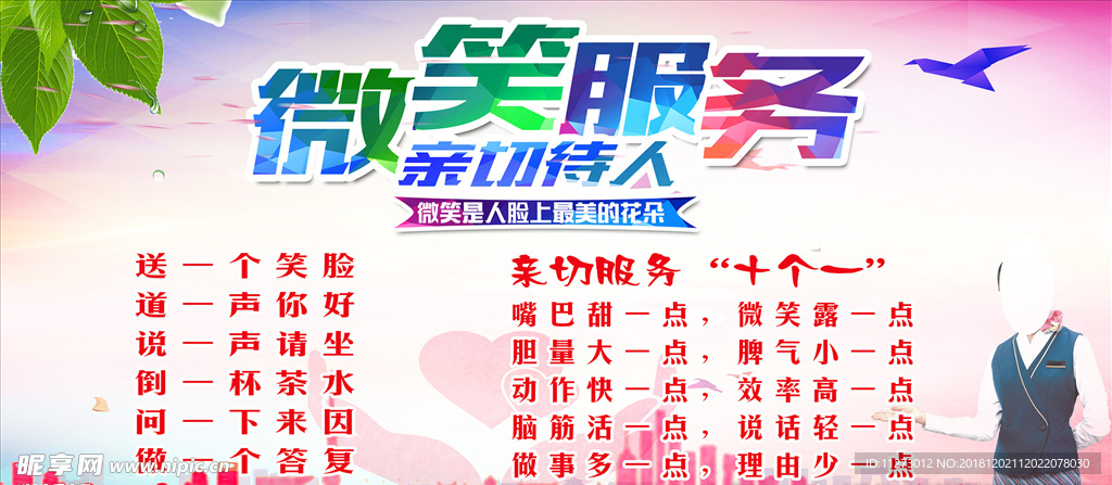 微笑服务 展板