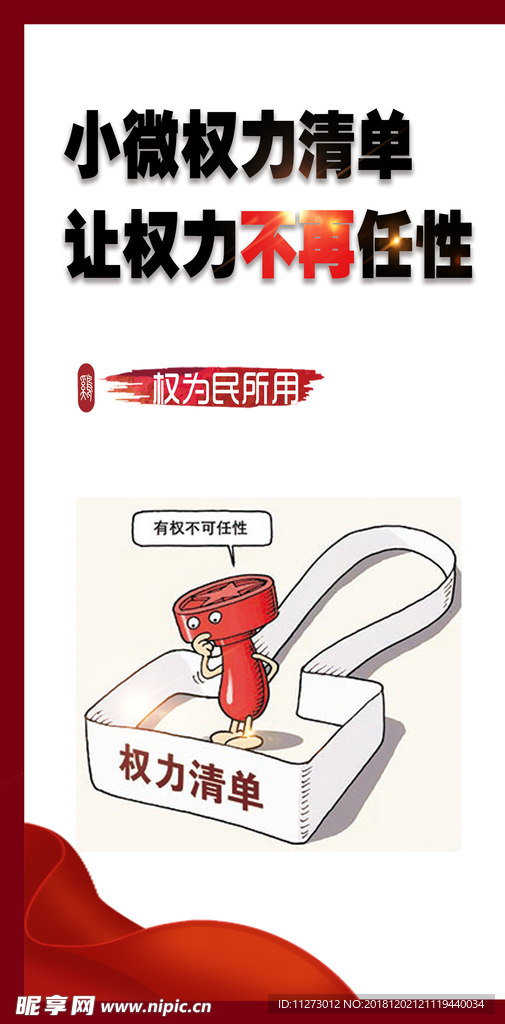 小微权力 灯杆旗