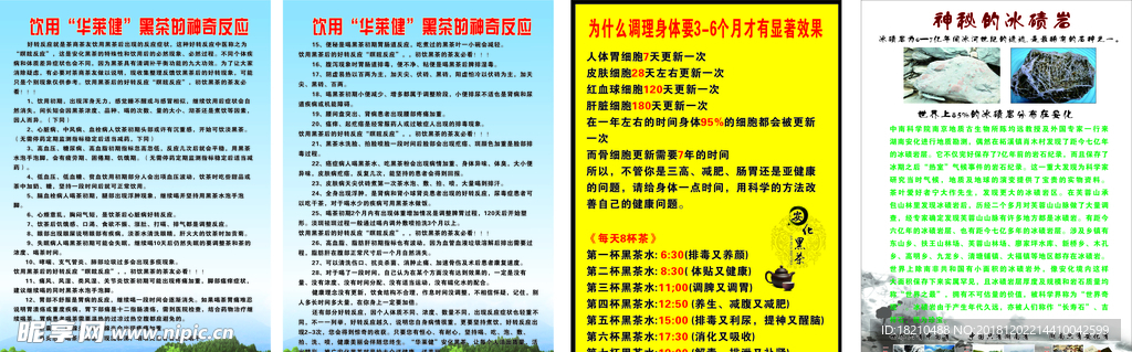 饮用黑茶的神奇反应 华莱健调理