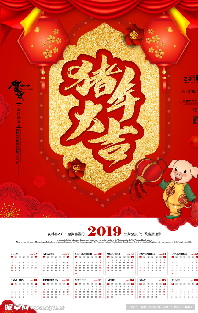 红金猪年2019猪福年日历海报