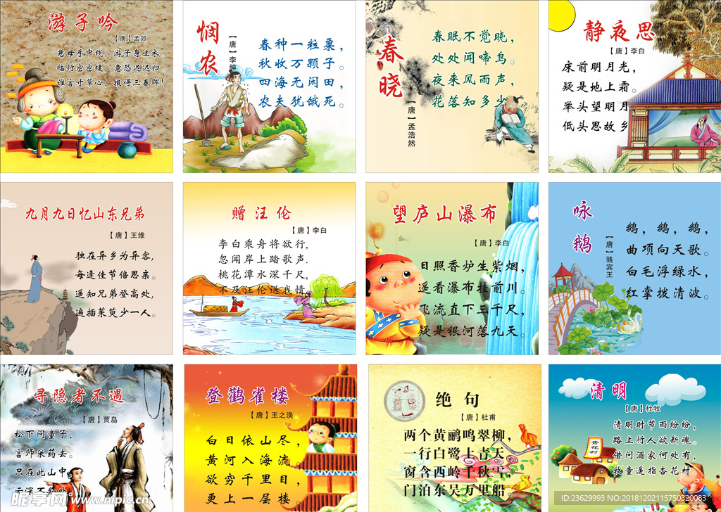幼儿园唐诗