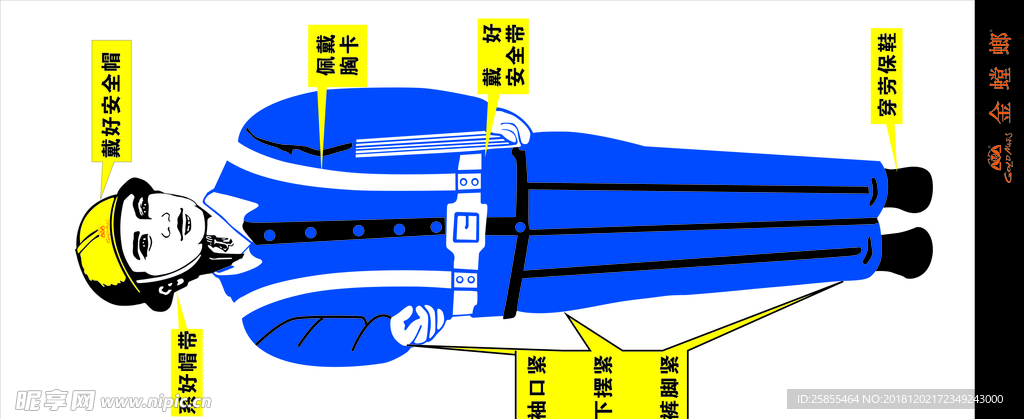 金螳螂 施工牌 安全 穿着