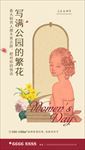 房地产妇女节微信海报