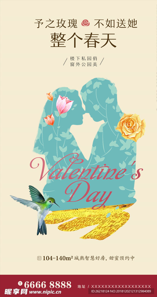 房地产情人节微信海报