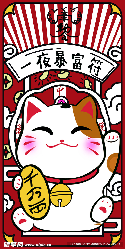 一夜暴富猫手机壳