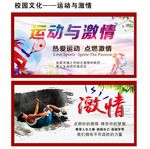 校园文化-运动与激情