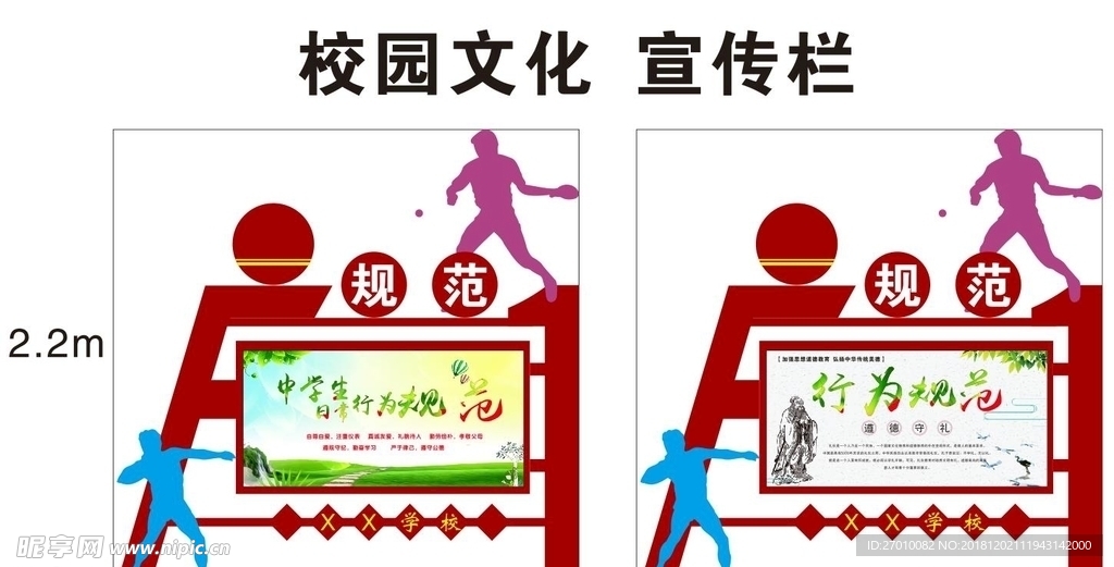 行为规范宣传栏