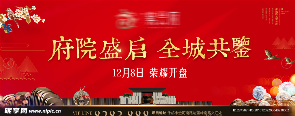 新中式地产主画面