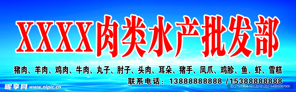 水产批发招牌门头