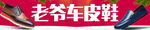 皮鞋招牌