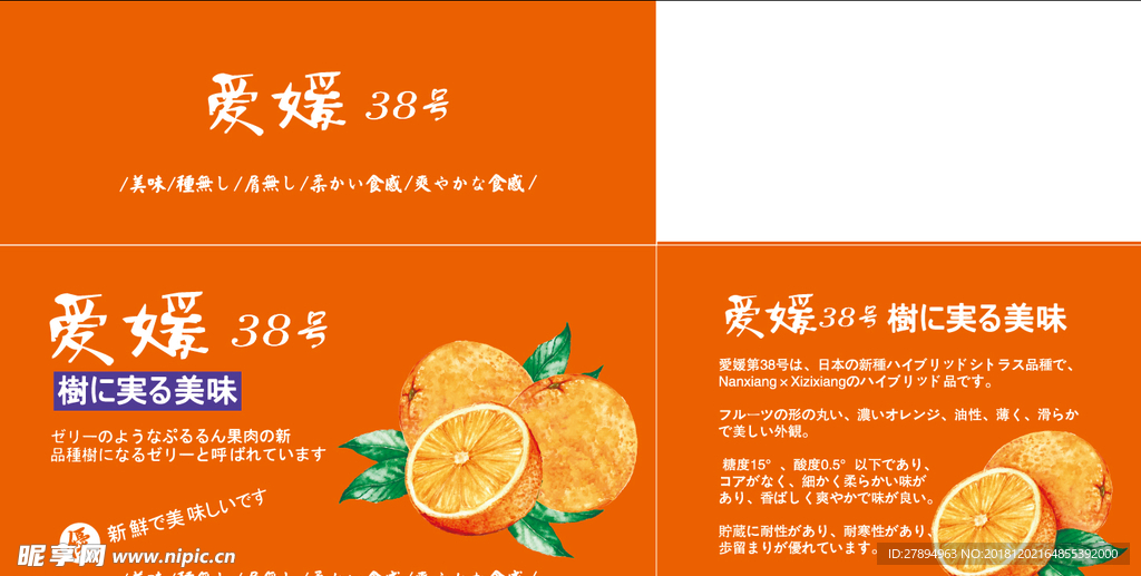 爱媛橙 爱媛38号 橙子包装