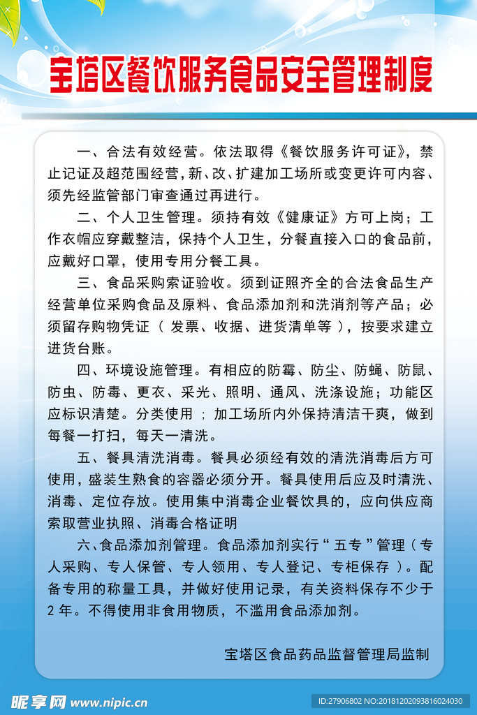 餐饮服务安全管理制度