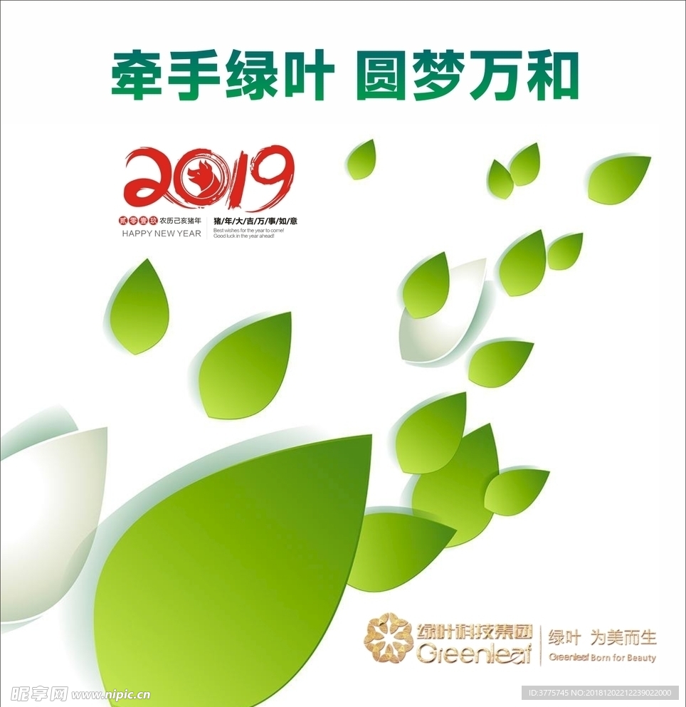 2019绿叶科技集团文化宣传