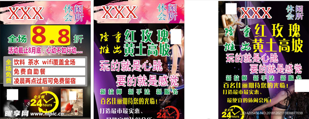 休闲室会所宣传单