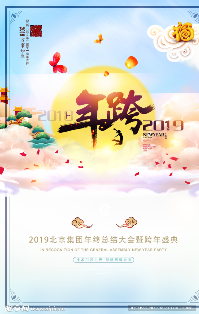 2019年跨年海报