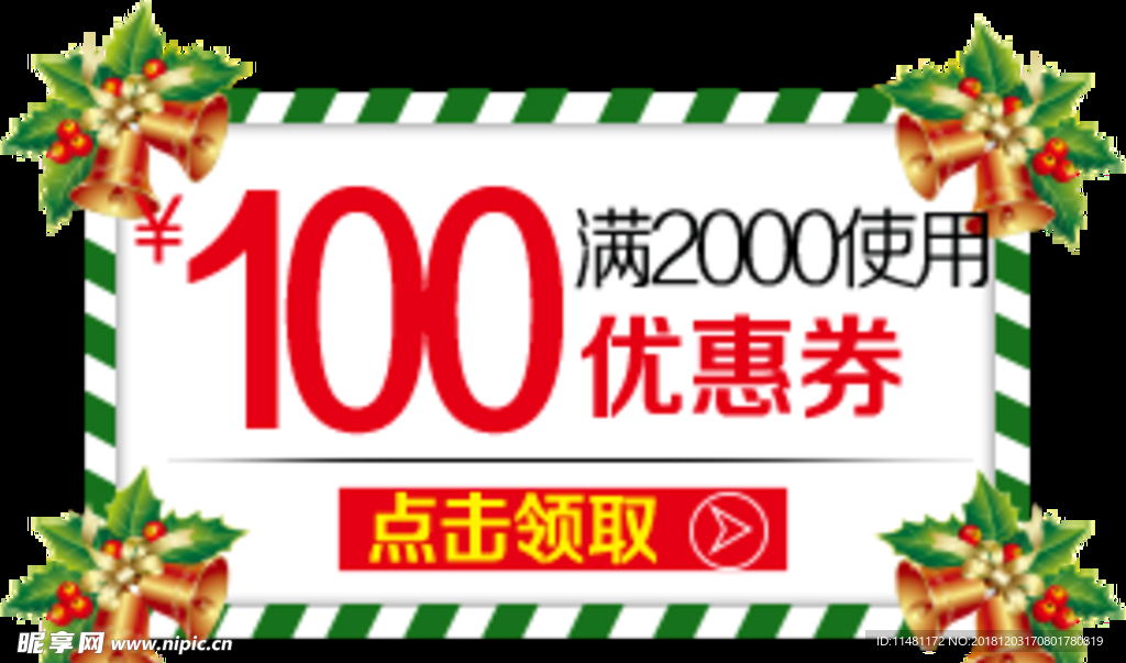 圣诞节优惠券