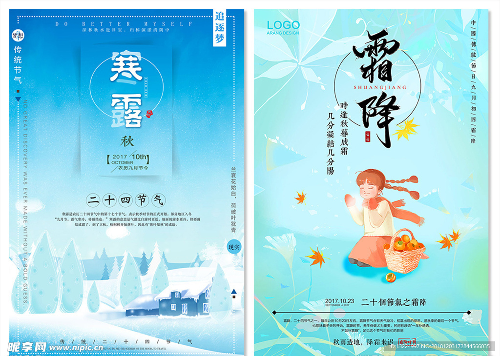 二十四节气 寒露 霜降