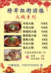 火锅点菜单