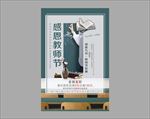 教师节宣传画面