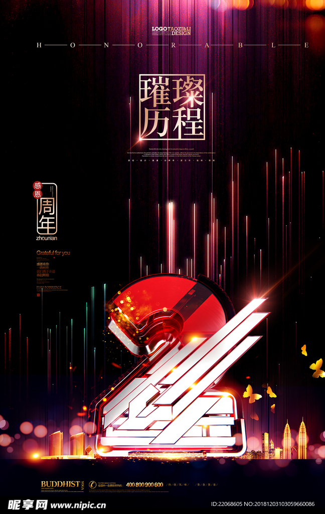 数字2绚丽大气两周年庆典海报