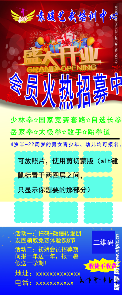 武术开业收徒展架