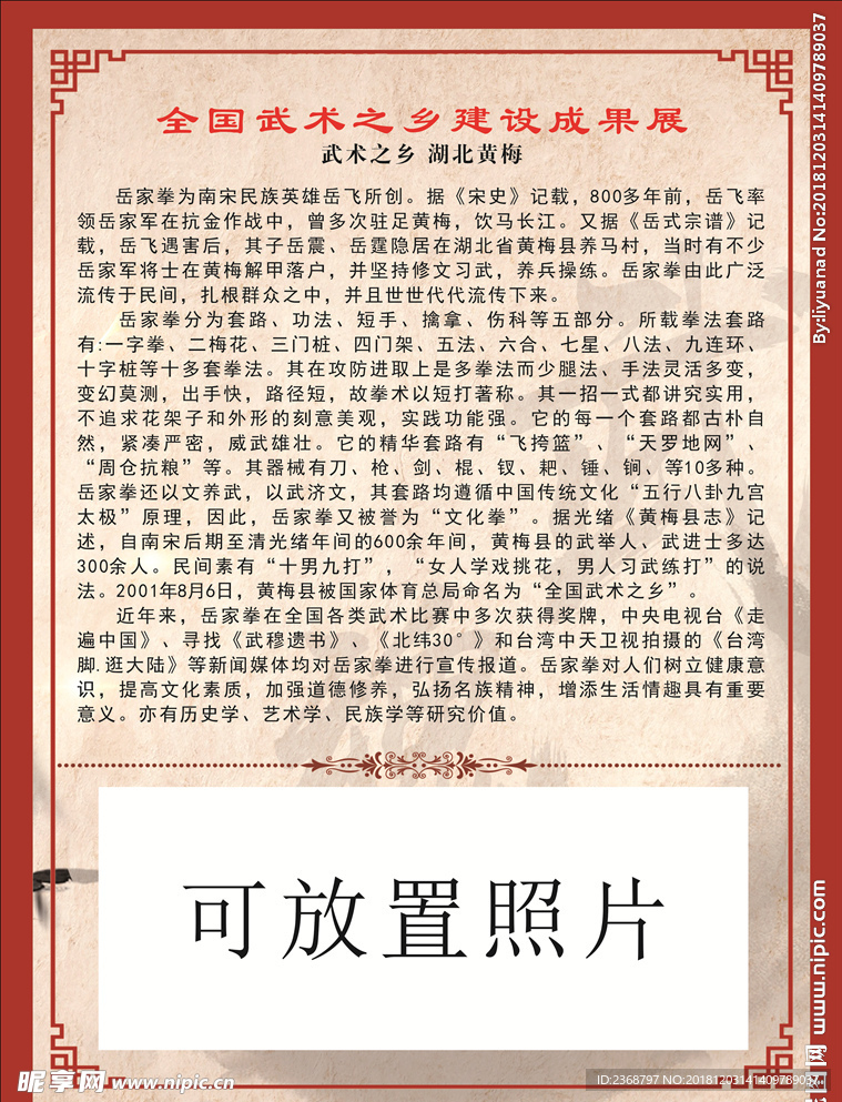 岳家拳起始来源及简介